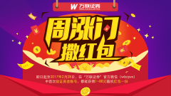 万联每日概念：春节要素未完全回撤压力